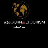 مجله گردشگری avatar