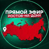 Аватарка канала Прямой Эфир | Ростов-на-Дону