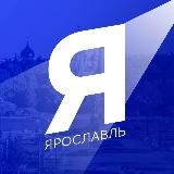 Аватарка канала Новости Ярославля