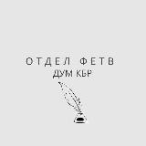 Аватарка канала Отдел фетв ДУМ КБР