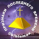 Аватарка канала BIBLEMAX