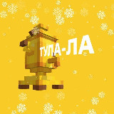 Аватарка канала Тула-ла