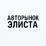 Аватарка канала АВТОРЫНОК ЭЛИСТА КАЛМЫКИЯ!