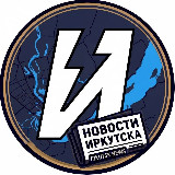 Аватарка канала Взгляд Иркутска 👀