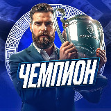 Аватарка канала "🎯 ЧЕМПИОН 🎯"