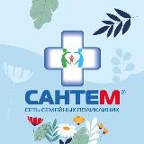 Аватарка канала Сеть семейных поликлиник Сантем