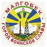 Аватарка канала Администрация г. Малгобек