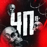 Аватарка канала ЧП | ЖЕСТЬ РОССИИ🇷🇺