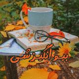 ⛥ بیو انگیزشی ⛥ avatar