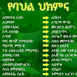 Аватарка канала መርጌታ የባህል ህክምና መስጫ