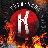Аватарка канала Кировчано