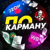 Аватарка канала По Карману🏷