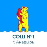 Аватарка канала Средняя школа N1 г Анадыря