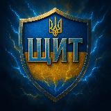Аватарка канала ЩИТ 🛡️