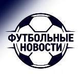 Аватарка канала "Football-News"