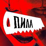 Аватарка канала ПИЛА