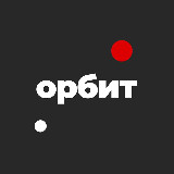 Аватарка канала "ОРБИТ"