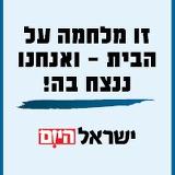 Аватарка канала ישראל היום