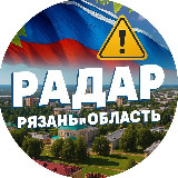 Аватарка канала Радар. Рязань и область