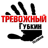Аватарка канала Тревожный Губкин