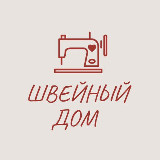 Аватарка канала Швейный дом