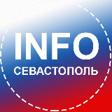 Аватарка канала Севастополь INFO