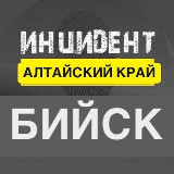 Аватарка канала Инцидент Бийск | НОВОСТИ