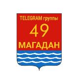 Аватарка канала Магаданские телеграм-группы