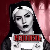 Аватарка канала Исповедь