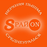 Аватарка канала 8 район Верхняя Пышма, Среднеуральск