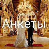 Аватарка канала Православные знакомства