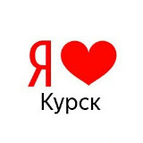 Аватарка канала "Курск новости сегодня"