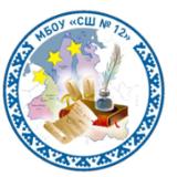 Аватарка канала МБОУ «СШ 12»