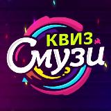 Аватарка канала Квиз «Смузи» Пермь