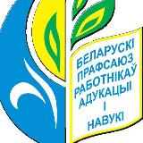 Аватарка канала Минщина. Профсоюз. Образование