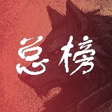 深圳野狼修车公开榜 avatar