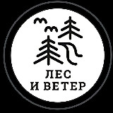 Аватарка канала Лес и ветер. Путешествия по далёкой России и Сербии🌲 💨
