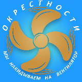 Аватарка канала Окрестности