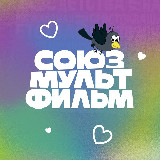 Аватарка канала Союзмультфильм