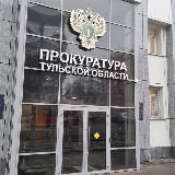 Аватарка канала Прокуратура Тульской области