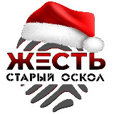 Аватарка канала Жесть Старый Оскол