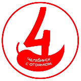 Аватарка канала Челябинск с огоньком