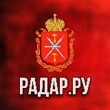 Аватарка канала Радар.ру | Тульская область ( обстрелы, БПЛА, ракеты, сводки )
