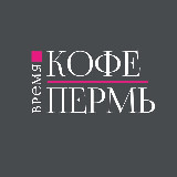Аватарка канала Пермь | Все серьезно!