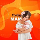 Аватарка канала "Мамы Саратова"