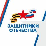 Аватарка канала Защитники Отечества | Карачаево-Черкесия