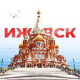Аватарка канала Ижевск