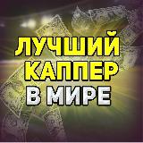 Аватарка канала ЛУЧШИЙ КАППЕР В МИРЕ ⚽️