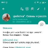 Аватарка канала ##X Каталог и новости о ботах для "заработка". Скамы и расследование с 2021.04 по сей день. ВСЕ Инвест МЛ боты. ml bot, invest