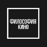 Аватарка канала Философия кино